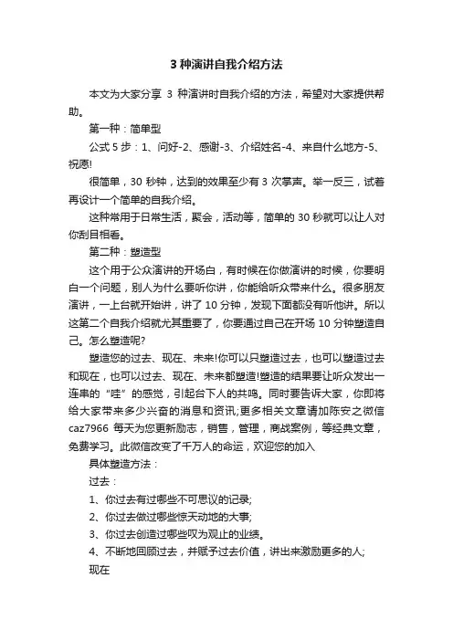 3种演讲自我介绍方法