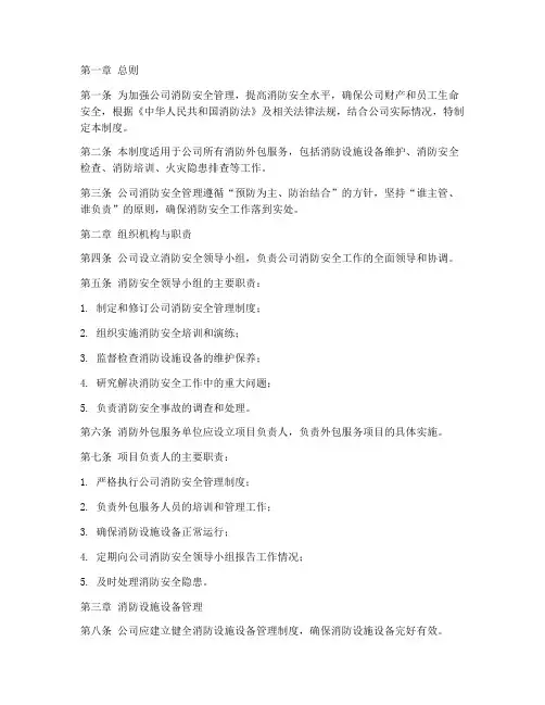 消防外包管理制度
