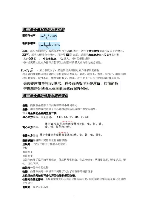 河北工程大学工程材料学考试重点.(DOC)