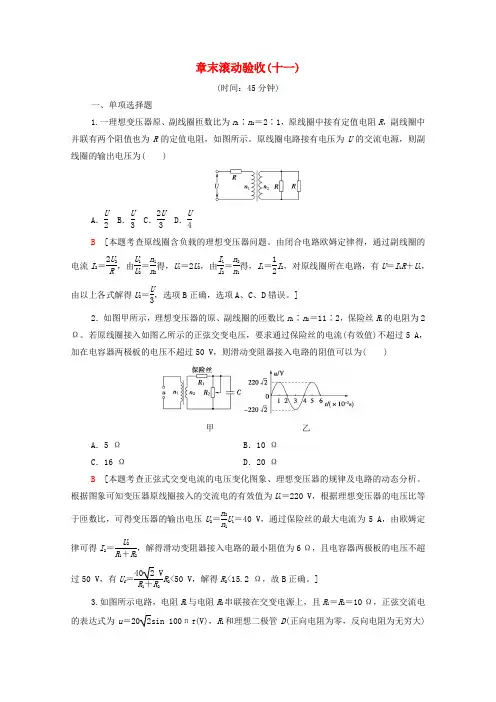 高考物理一轮复习章末滚动验收11交变电流传感器(含解析)新人教版