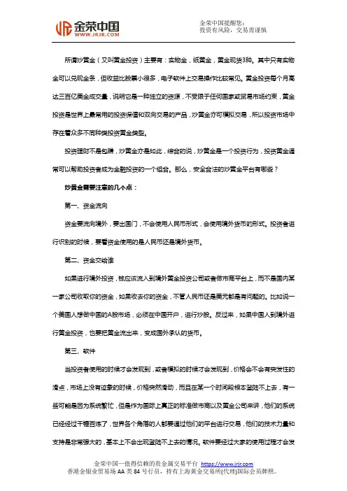 安全合法的炒黄金平台有哪些