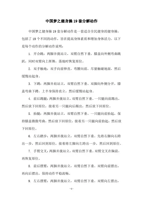 中国梦之健身操19套分解动作