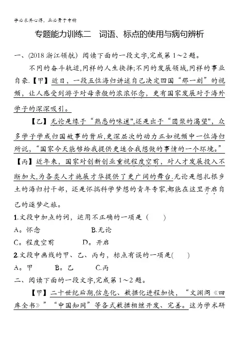 浙江省2018年高考语文(新课标)二轮专题复习专题能力训练二含答案