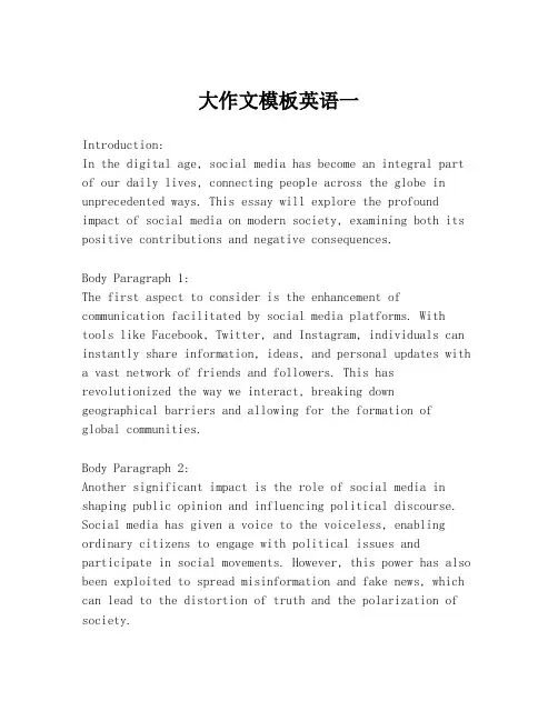 大作文模板英语一