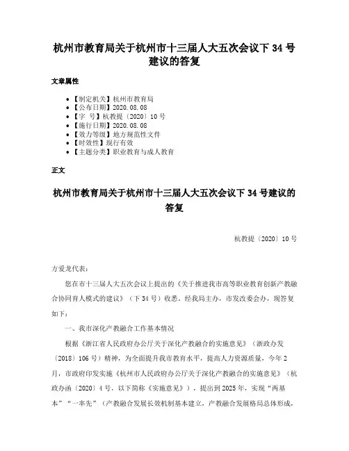 杭州市教育局关于杭州市十三届人大五次会议下34号建议的答复