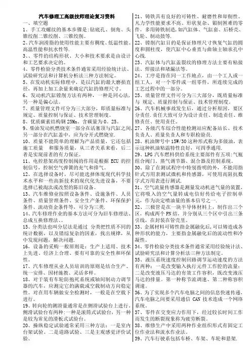 汽车修理工高级、技师理论知识试卷(附答案)