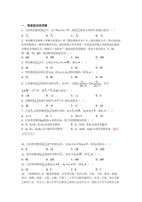 等差数列练习题(有答案)百度文库