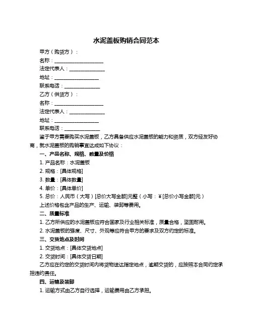 水泥盖板购销合同范本