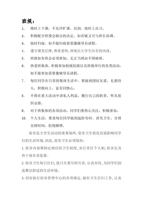 大学班级建设班规