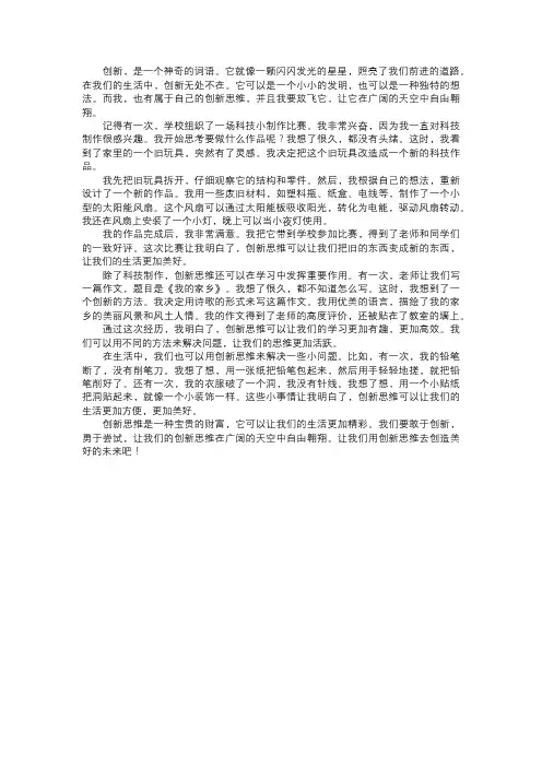 我放飞的创新思维