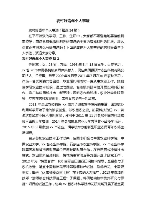 农村好青年个人事迹