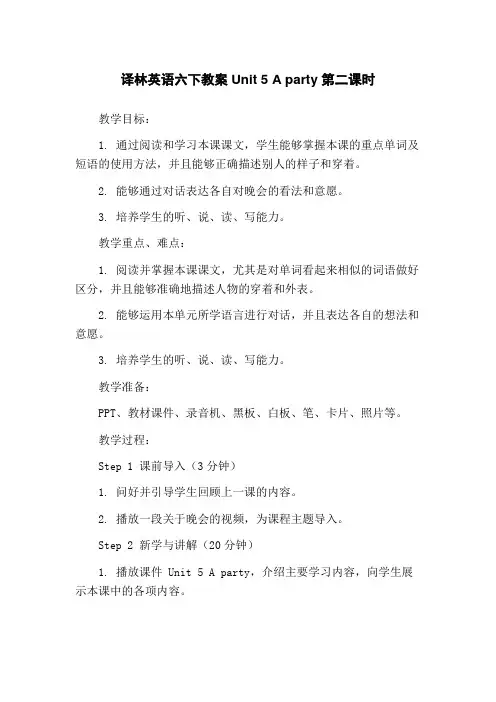 译林英语六下教案Unit 5 A party 第二课时