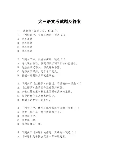 大三语文考试题及答案