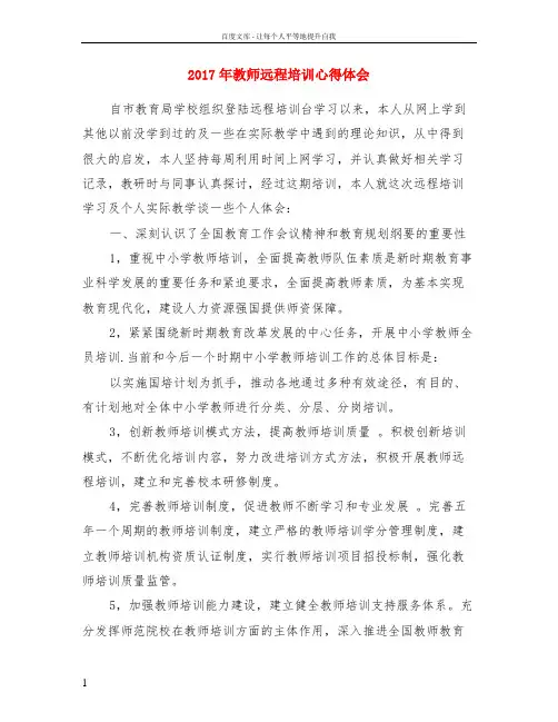2017年教师远程培训心得体会