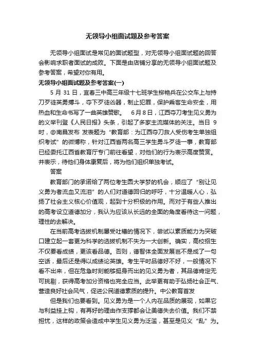 无领导小组面试题及参考答案