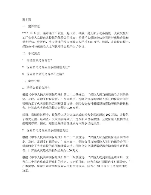 保险公估的法律案例(3篇)