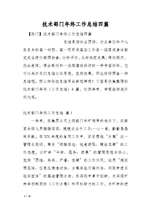 技术部门年终工作总结四篇