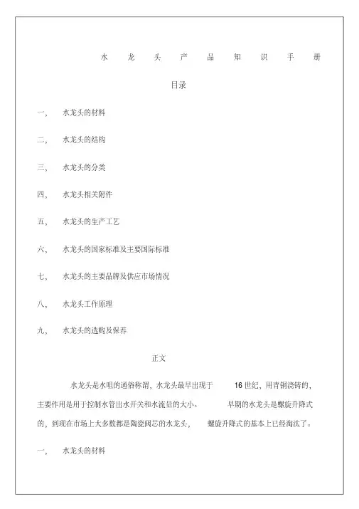 水龙头产品知识手册