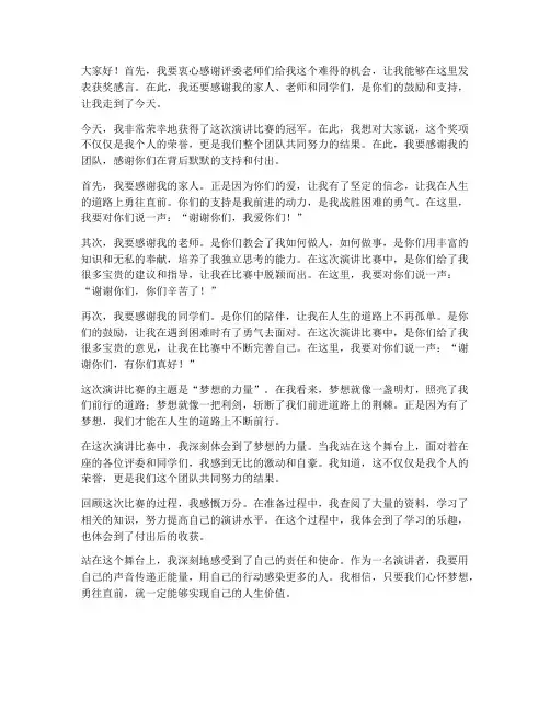 演讲比赛获奖的感言
