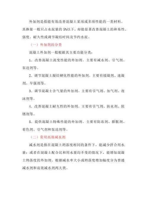 混凝土原材料基础知识—外加剂
