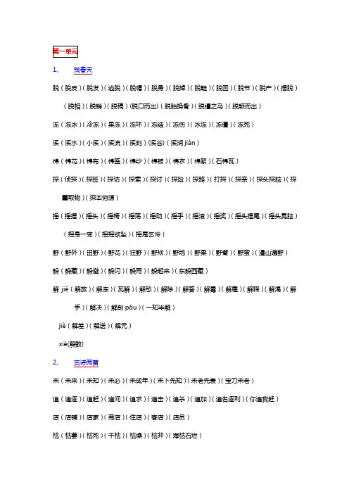 二年级人教版语文下册生字表(二)组词