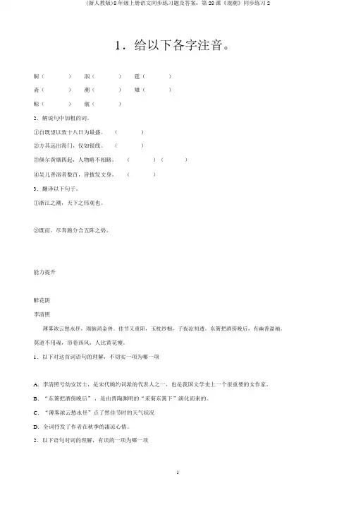 (新人教版)8年级上册语文同步练习题及答案：第28课《观潮》同步练习2