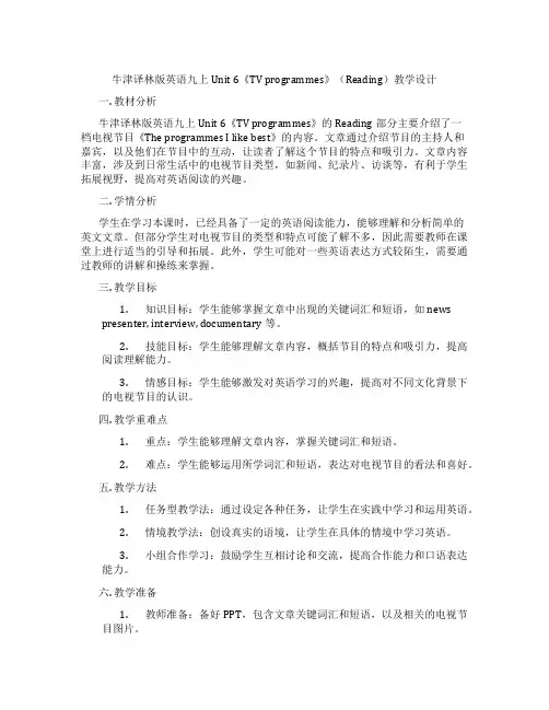 牛津译林版英语九上Unit 6《TV programmes》(Reading)教学设计