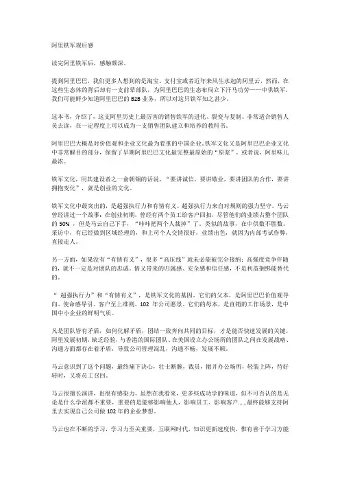 阿里铁军观后感