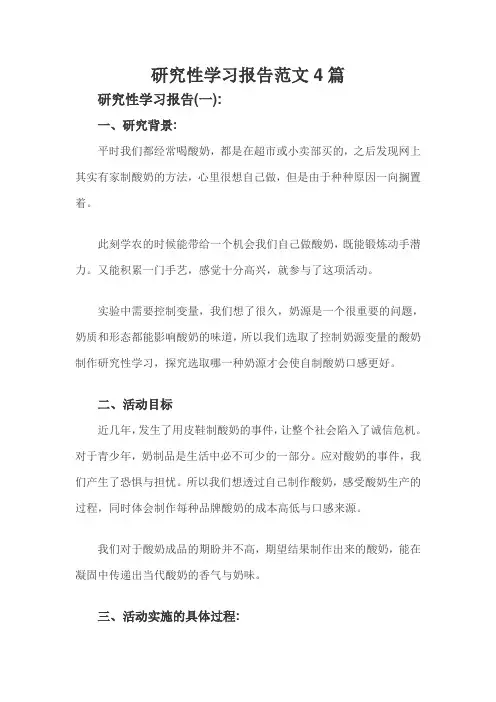 研究性学习报告范文(4篇)-研究性学习作业范文