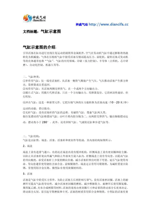 气缸示意图