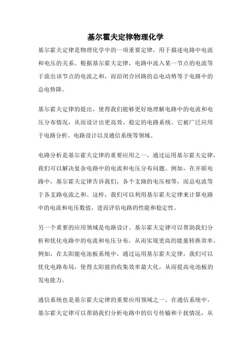基尔霍夫定律物理化学