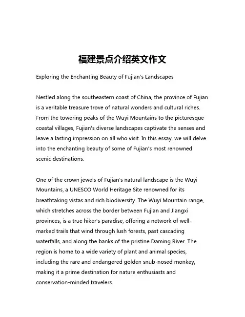 福建景点介绍英文作文