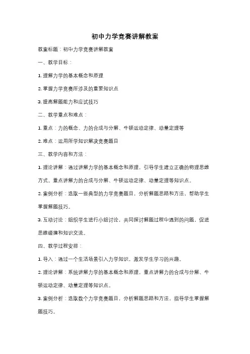 初中力学竞赛讲解教案