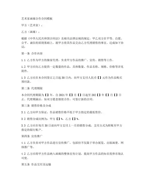 艺术家画廊合作合同模板