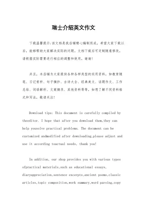 瑞士介绍英文作文