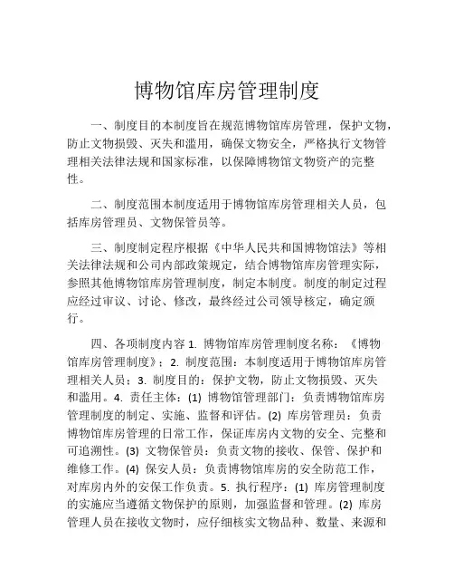 博物馆库房管理制度