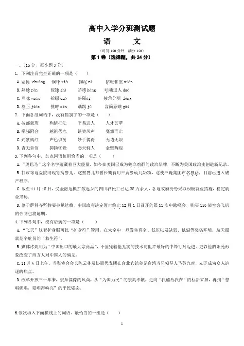 高一分班考试语文测试卷含答卷和答案
