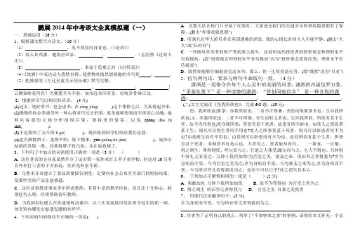 广东省2014年中考语文全真模拟题(1)及答案
