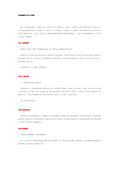 小学生想象作文100字