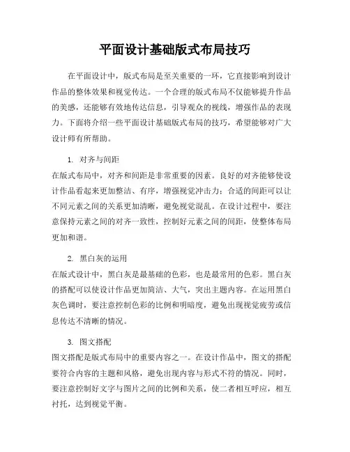 平面设计基础版式布局技巧