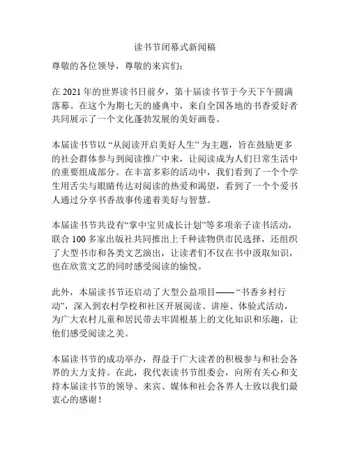读书节闭幕式新闻稿