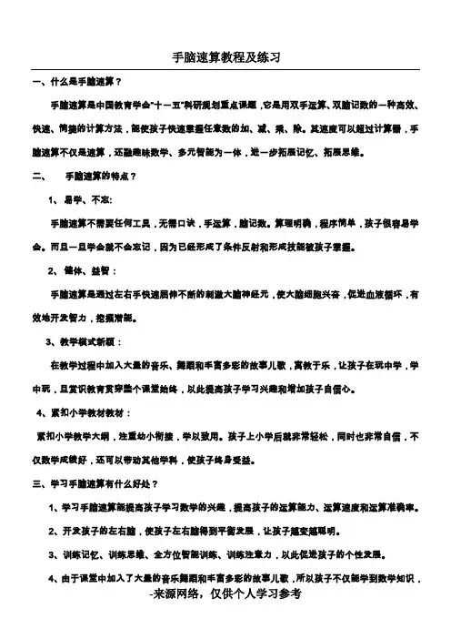 幼儿手脑速算教程及练习题