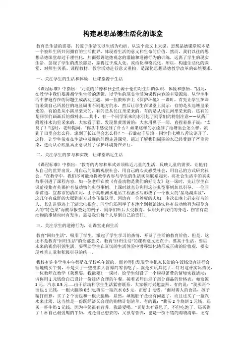 构建思想品德生活化的课堂