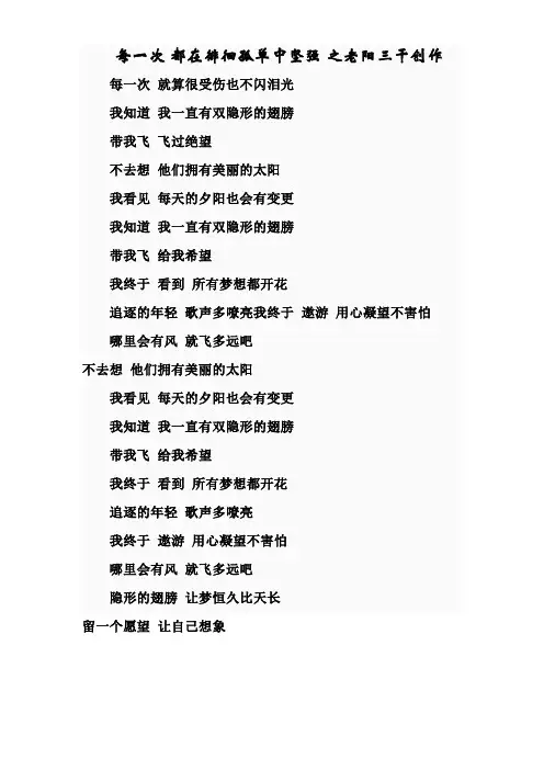 《隐形的翅膀》歌词