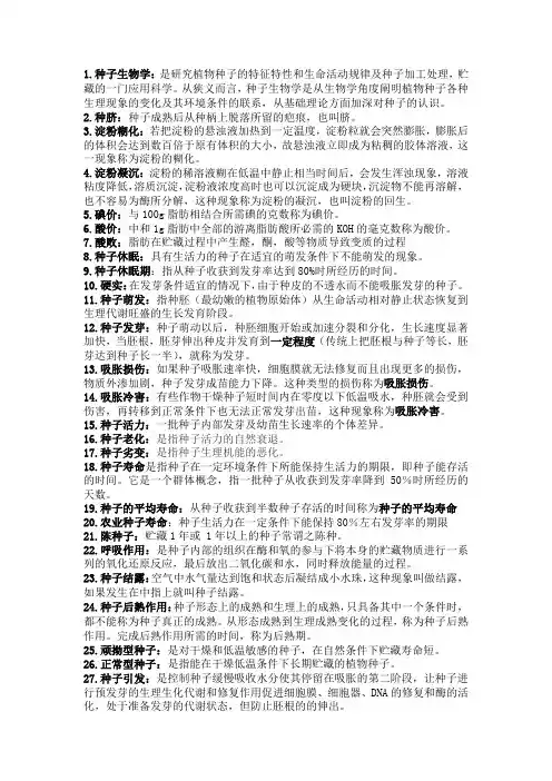 种子生物学 19(2)