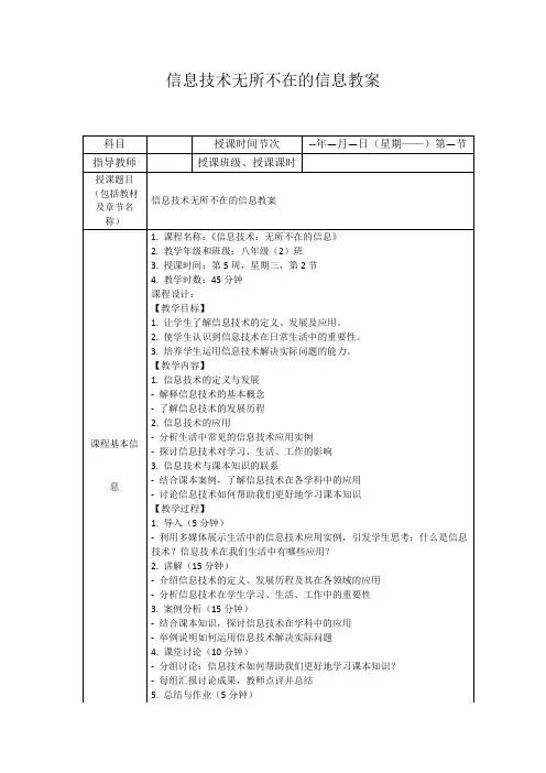 信息技术无所不在的信息教案
