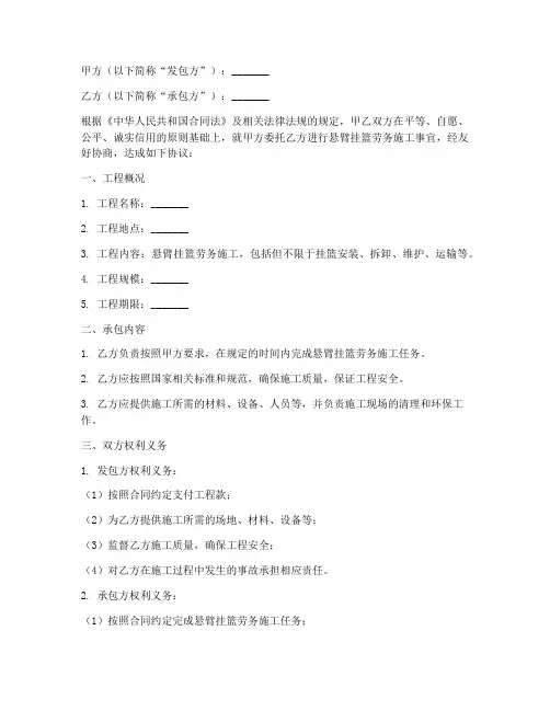 悬臂挂篮劳务合同