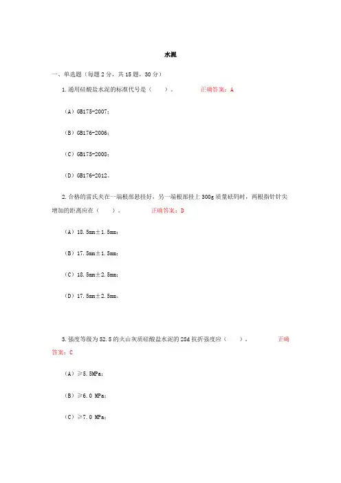 五强两比水泥部分 (1)