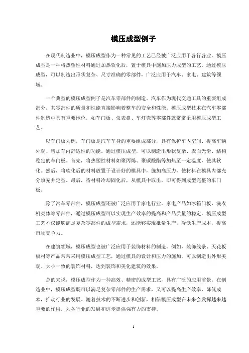 模压成型例子
