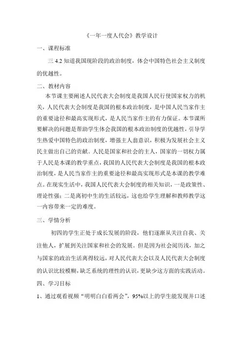 一年一度人代会教学设计及说明